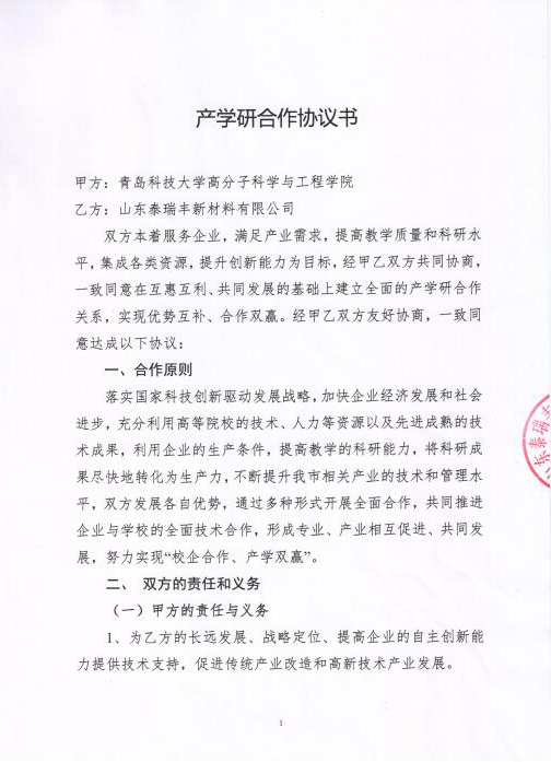 產學研合作協議書