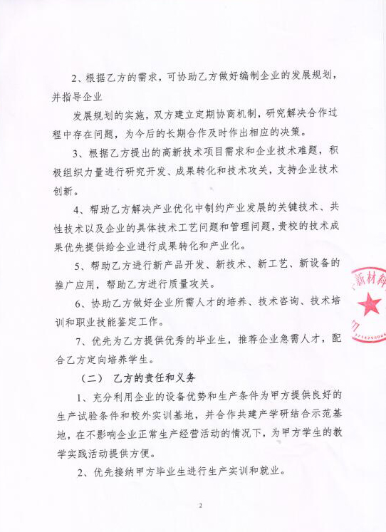 產學研合作協議書