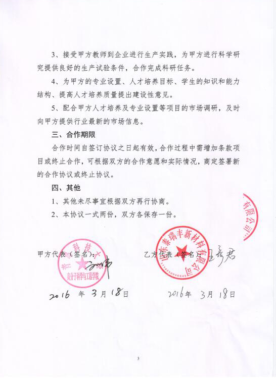 產學研合作協議書