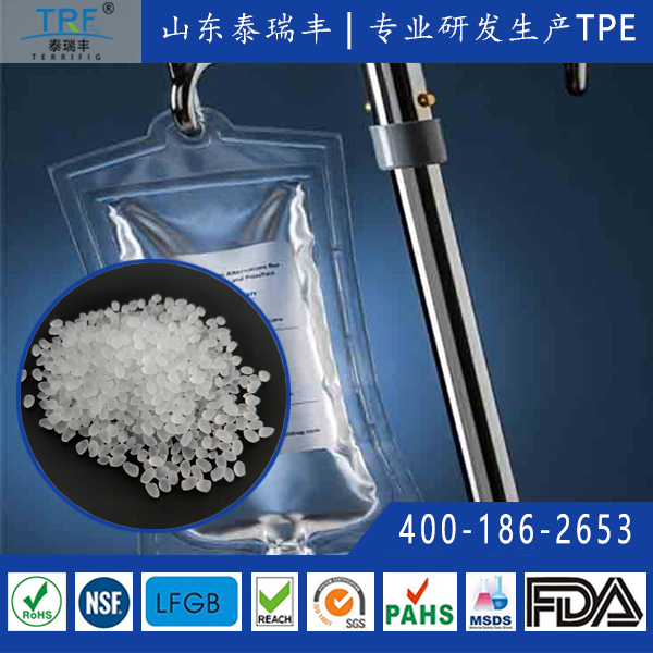 醫用輸液袋專用TPE材料