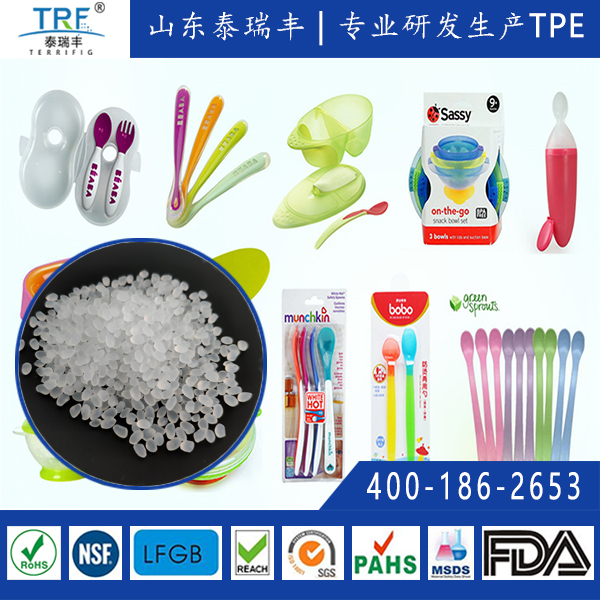 tpe食品級